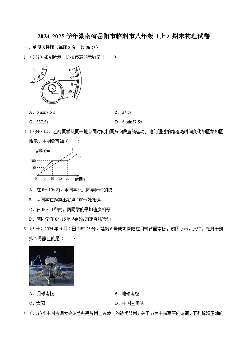 湖南省岳阳市临湘市2024-2025学年八年级上学期期末物理试卷第1页