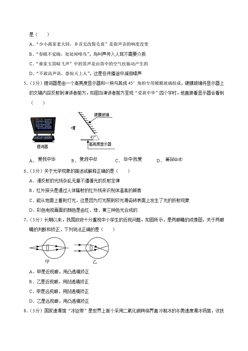 湖南省岳阳市临湘市2024-2025学年八年级上学期期末物理试卷第2页