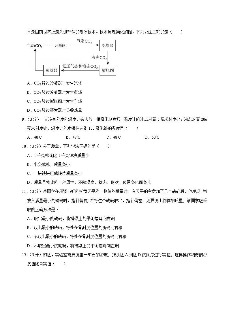 湖南省岳阳市临湘市2024-2025学年八年级上学期期末物理试卷第3页