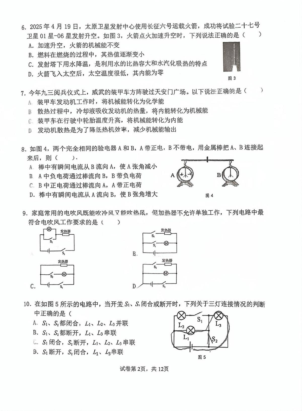 北京市西城区德胜中学2025-2026学年九年级上学期期中物理试卷第2页