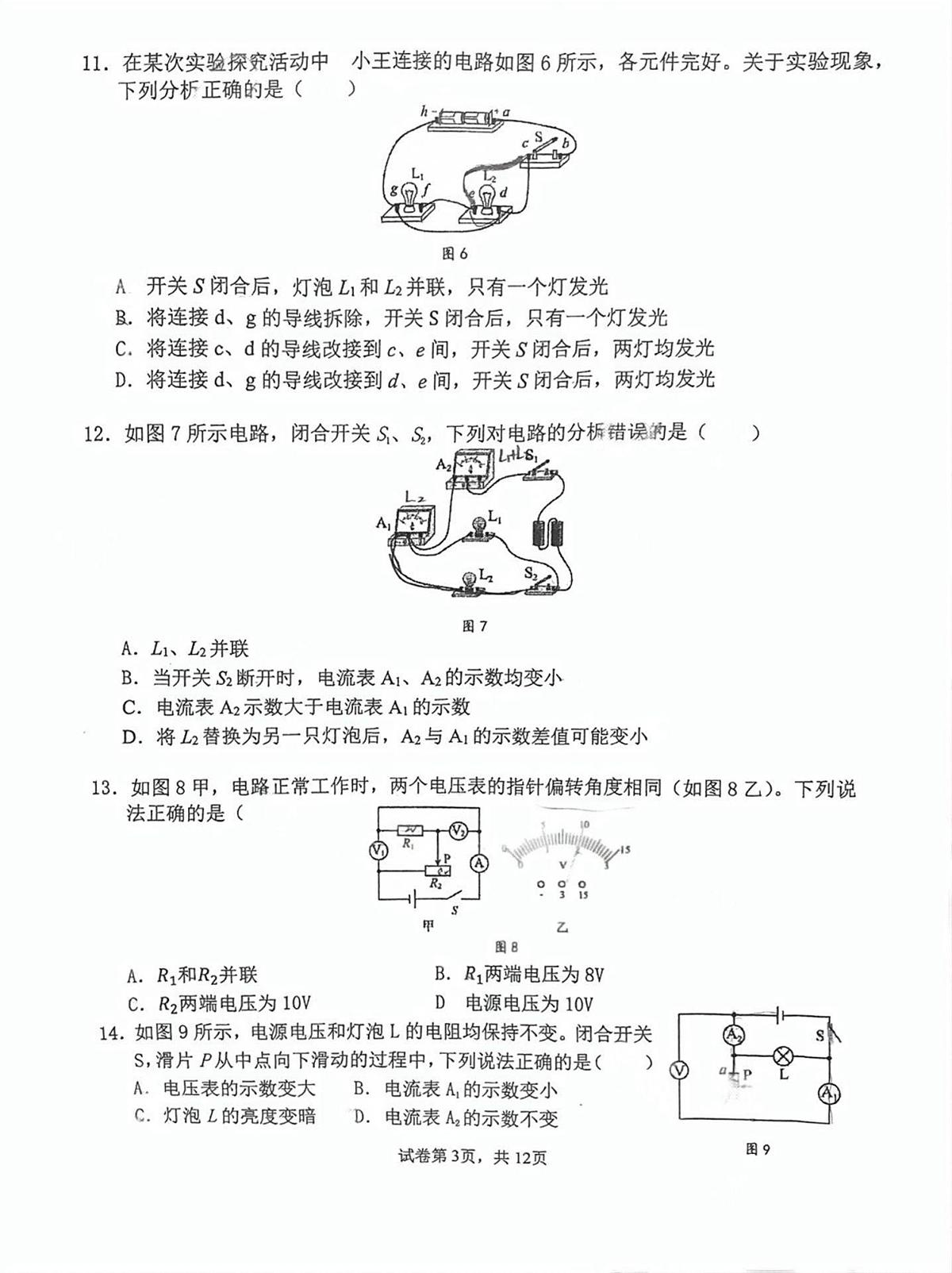 北京市西城区德胜中学2025-2026学年九年级上学期期中物理试卷第3页