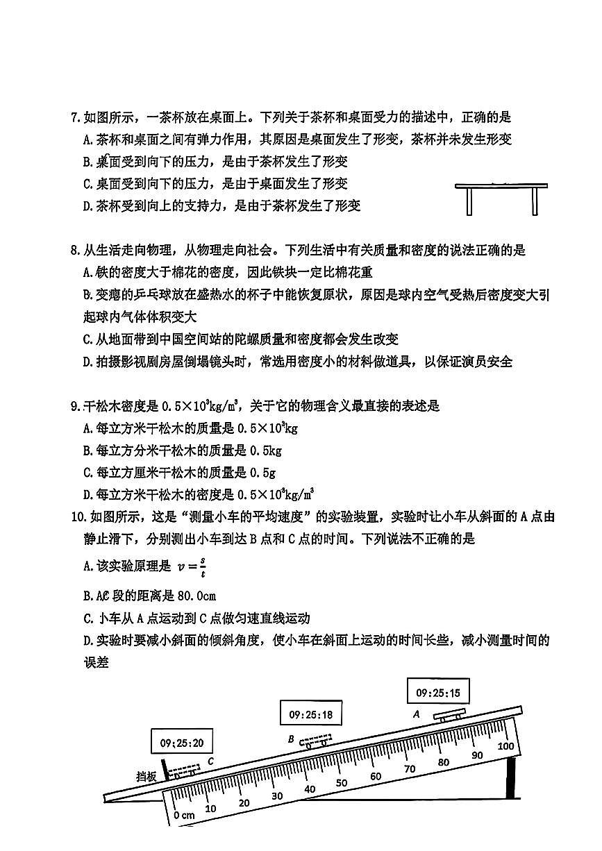 北京市延庆区2025-2026学年八年级上学期期中考试物理试题第2页