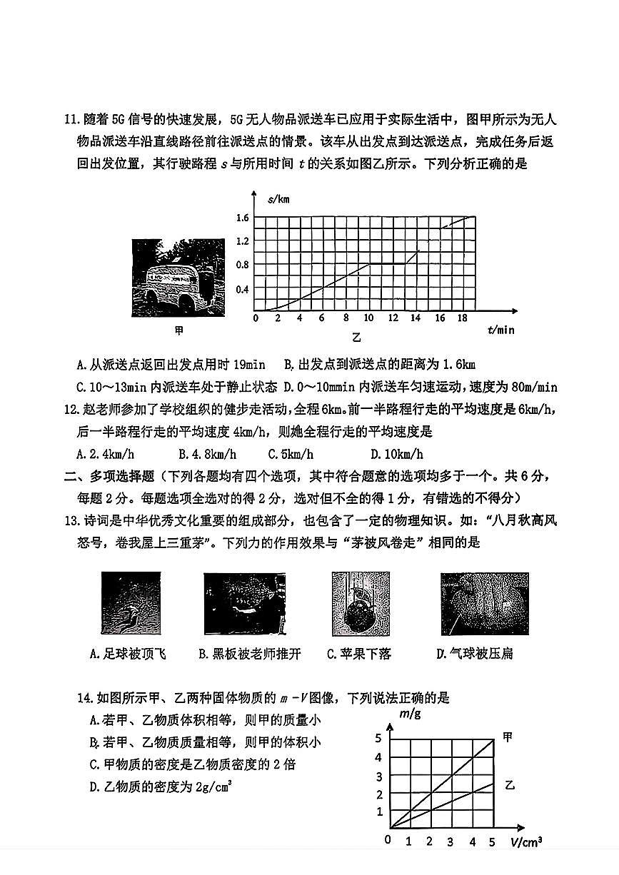北京市延庆区2025-2026学年八年级上学期期中考试物理试题第3页