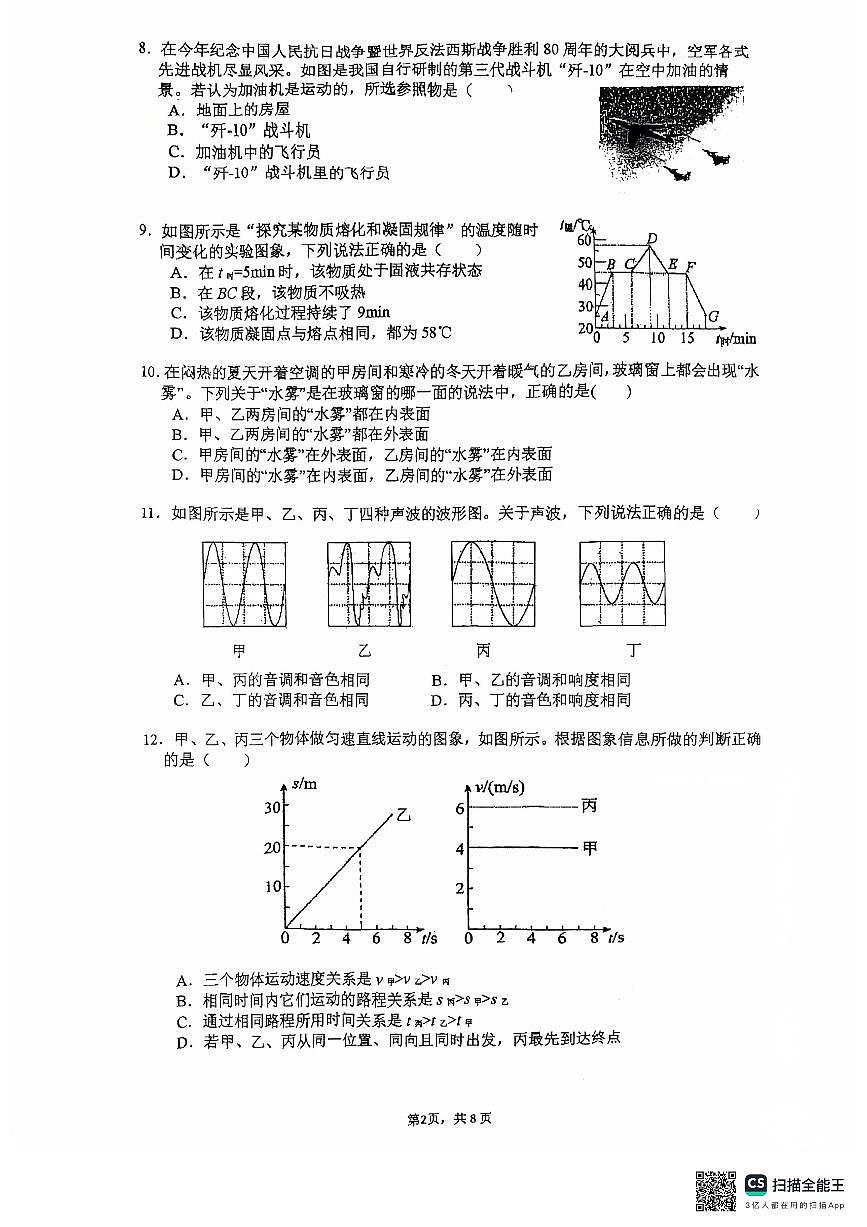北京市中国人民大学附属中学2025-2026学年八年级上学期期中考试物理试卷第2页