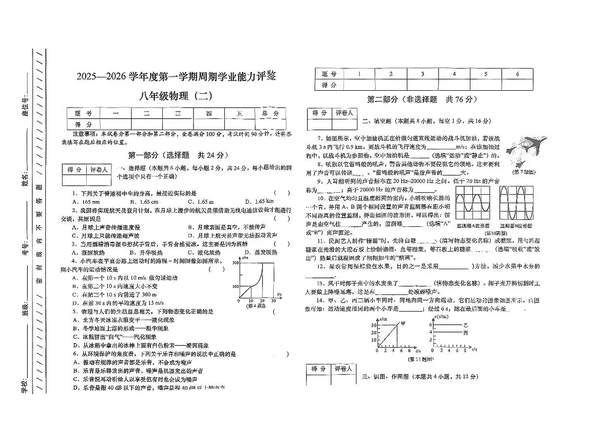 +甘肃永靖县2025-2026学年八年级上学期期中物理试卷第1页