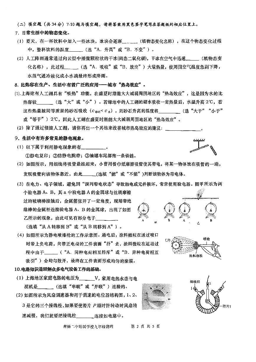 +上海市曹杨二中附属学校2025-2026学年九年级上学期期中考试物理试卷第2页