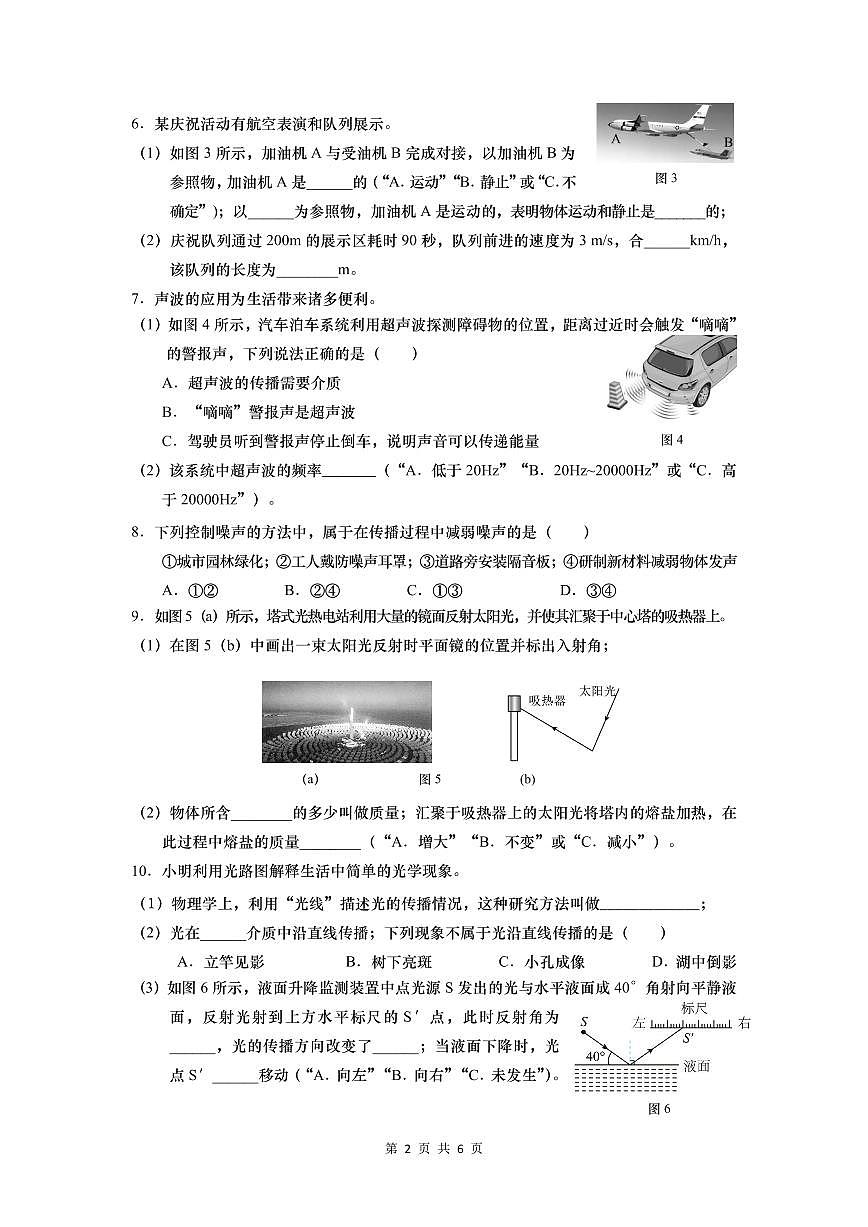 +上海市普陀区部分学校2025-2026学年八年级上学期物理期中试卷第2页