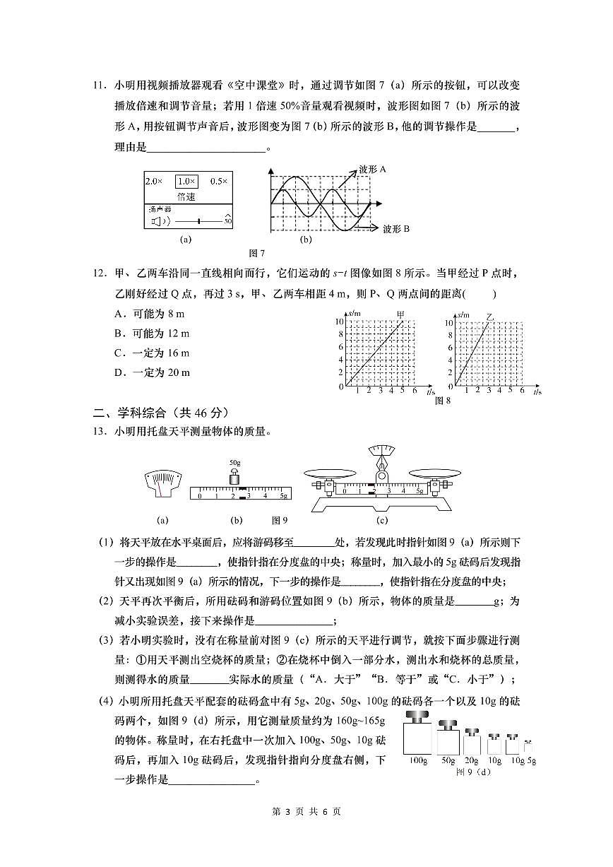 +上海市普陀区部分学校2025-2026学年八年级上学期物理期中试卷第3页