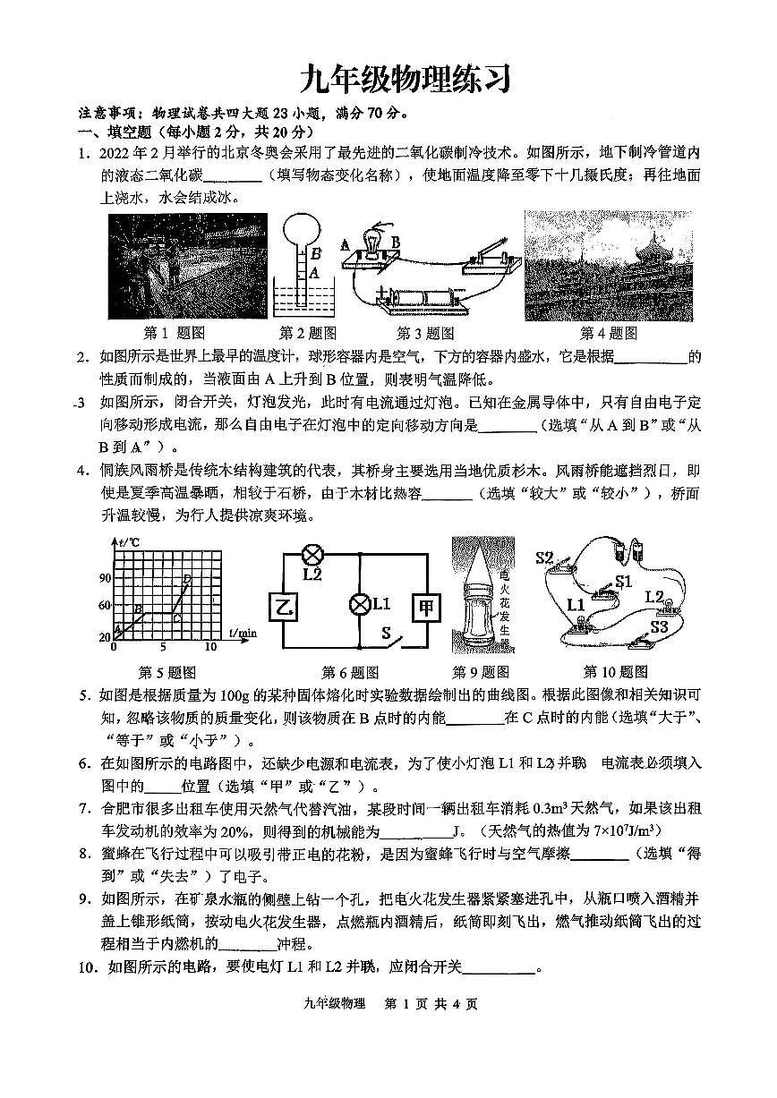 安徽省合肥市五十中学西校2025-2026学年九年级上学期期中物理测试卷第1页