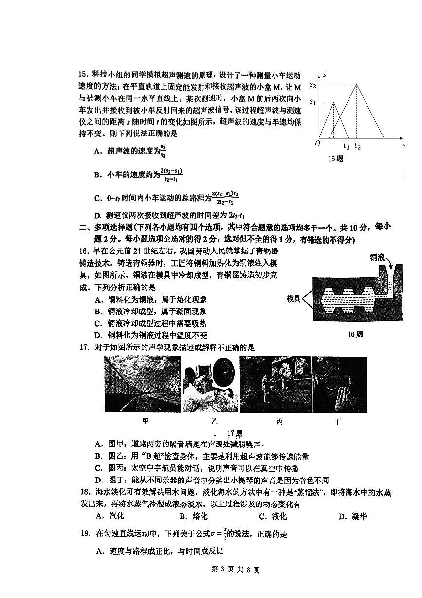 北京市北京市海淀区北京理工大学附属中学2025-2026学年八年级上学期11月期中物理试题第3页
