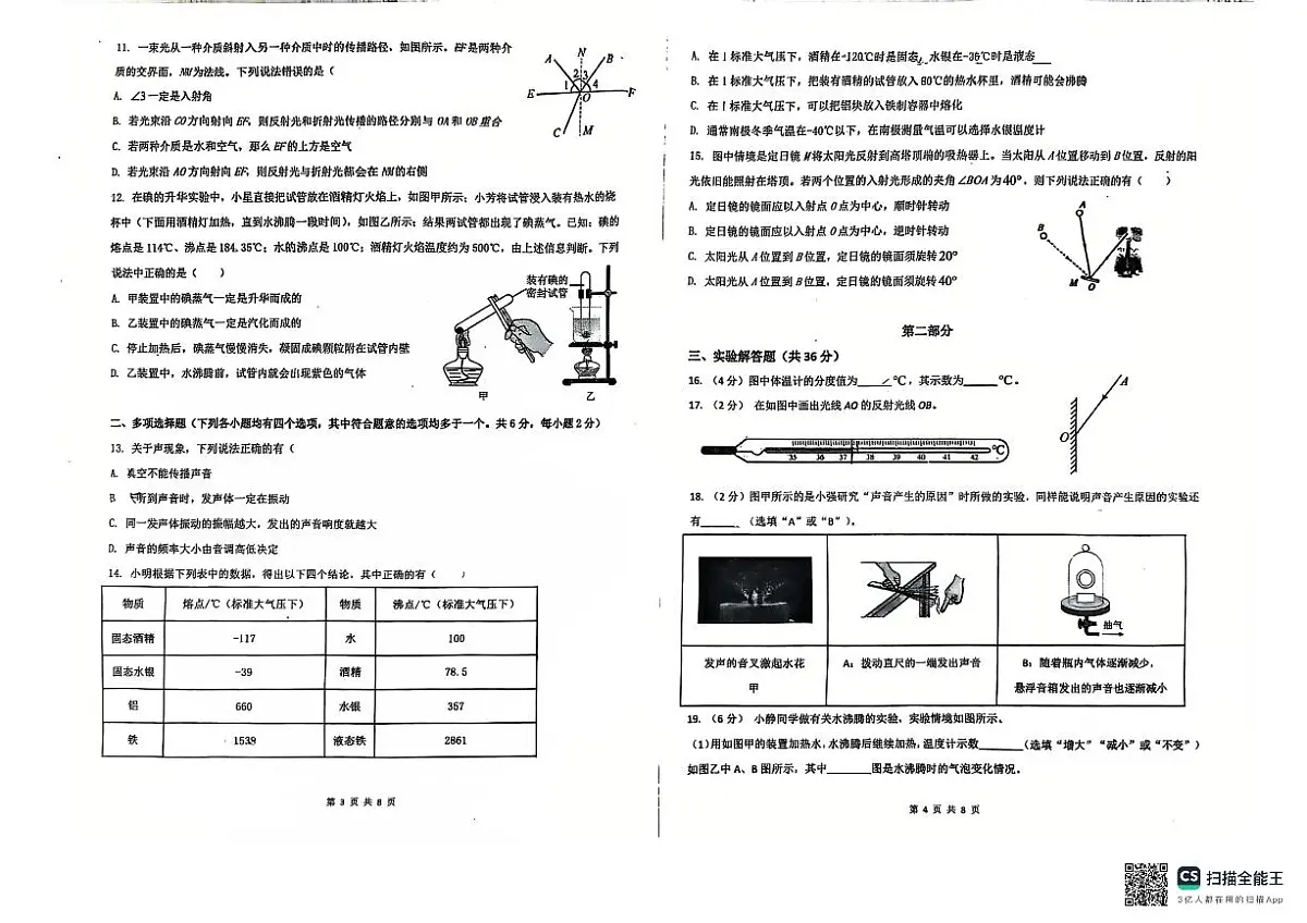 北京市昌平区第二中学2025-2026学年八年级上学期期中物理试题第2页
