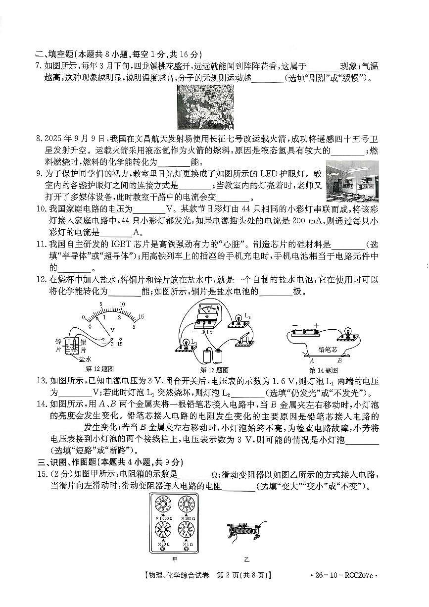 甘肃省白银市2025-2026学年九年级上学期期中考试+物理、化学综合试卷第2页
