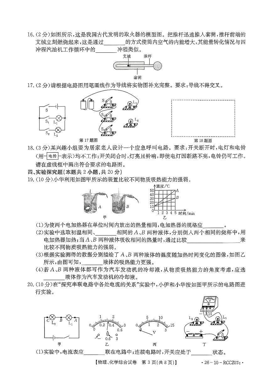 甘肃省白银市2025-2026学年九年级上学期期中考试+物理、化学综合试卷第3页