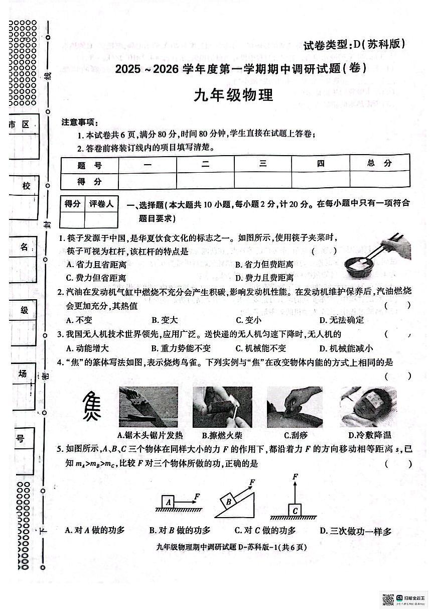 甘肃省武威市凉州区松树镇九年制学校2025-2026学年上学期期中考试九年级物理试卷第1页