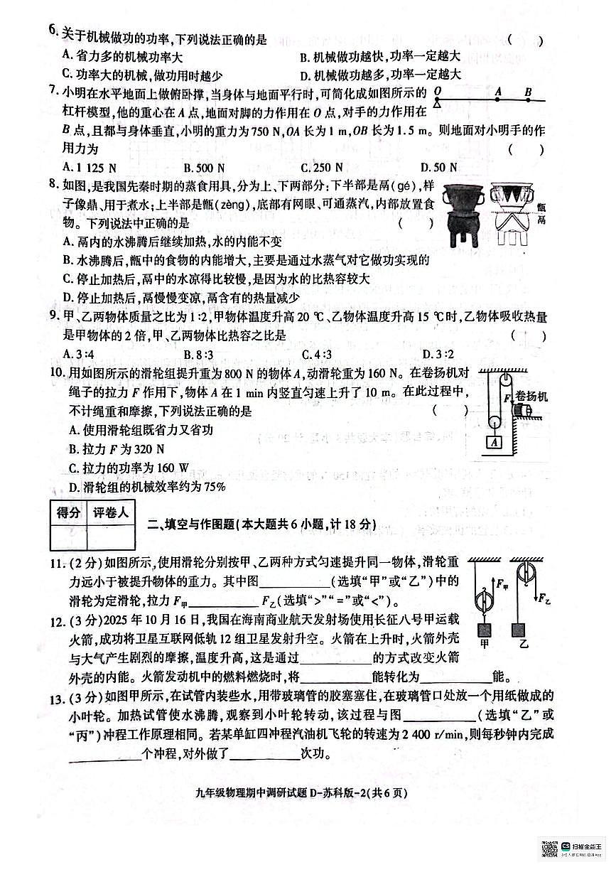 甘肃省武威市凉州区松树镇九年制学校2025-2026学年上学期期中考试九年级物理试卷第2页