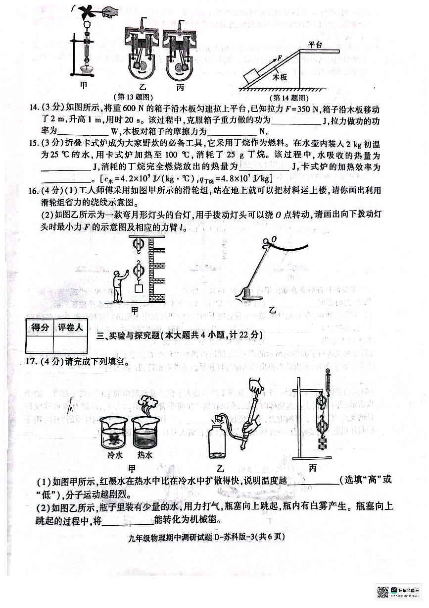 甘肃省武威市凉州区松树镇九年制学校2025-2026学年上学期期中考试九年级物理试卷第3页