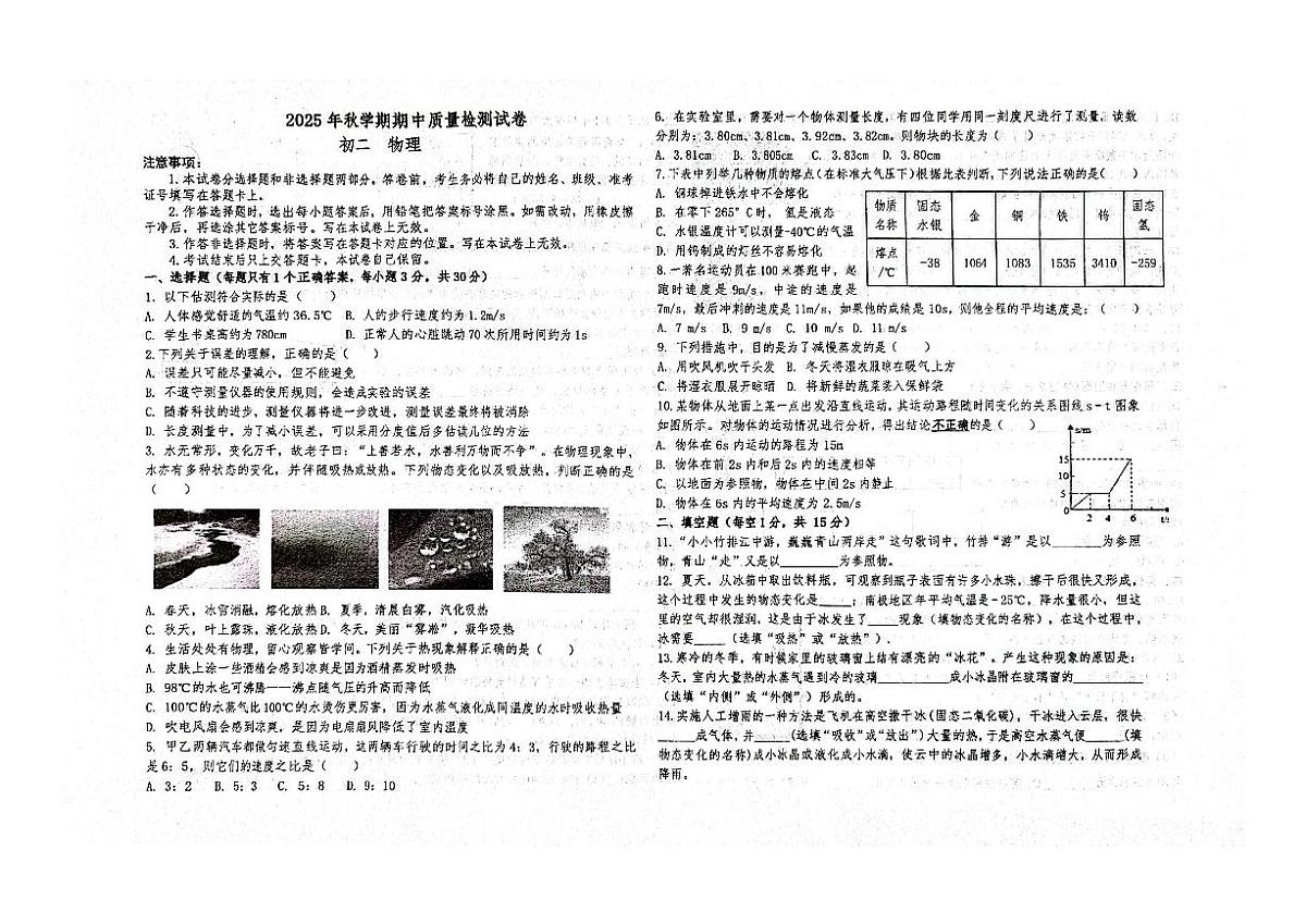 甘肃省张掖育才中学2025-2026学年八年级上学期期中物理试卷第1页