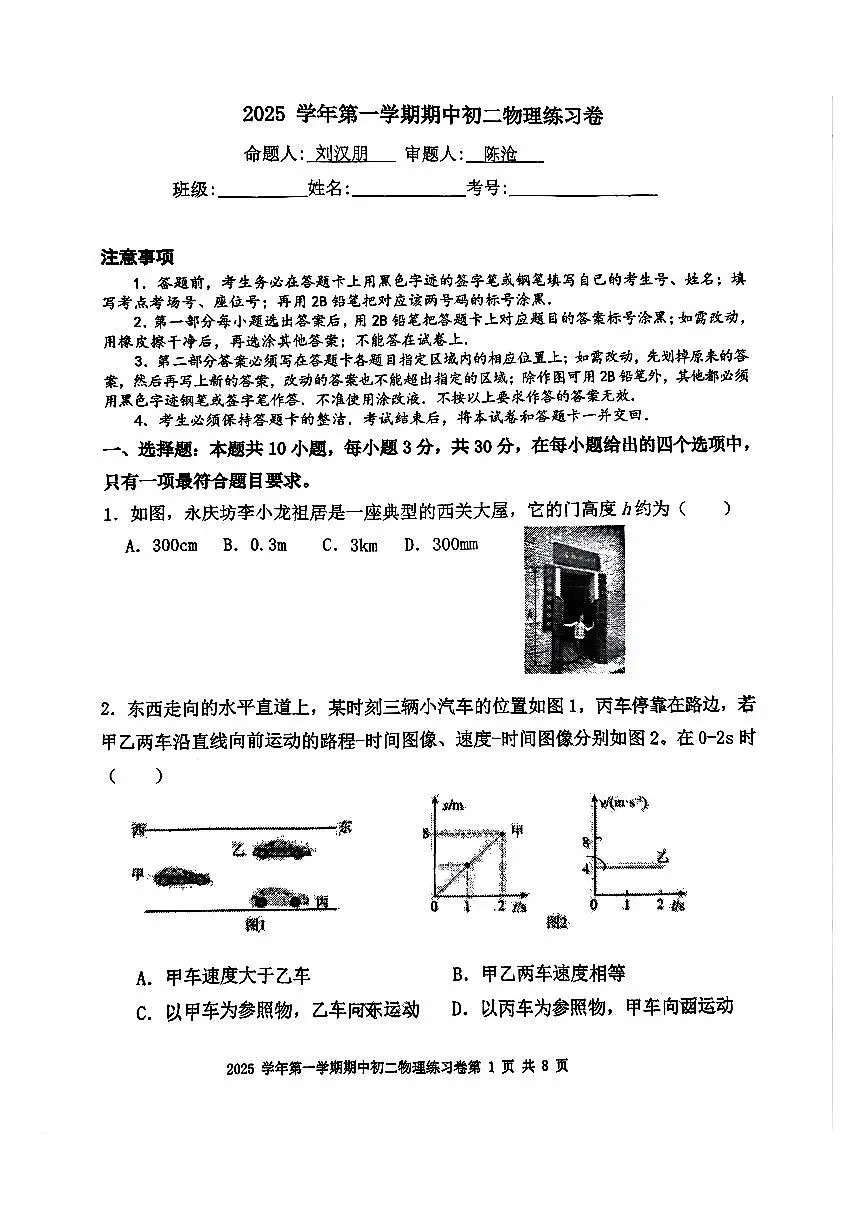 广东省广州市荔湾区真光集团2025-2026学年八年级上学期期中物理试卷第1页