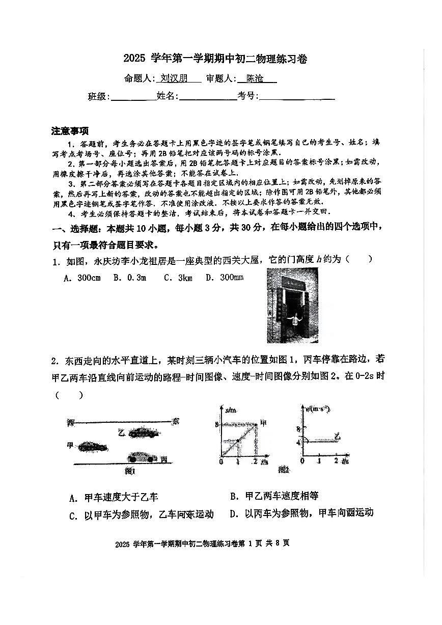 广东省广州市荔湾区真光集团2025-2026学年八年级上学期期中物理试卷第1页