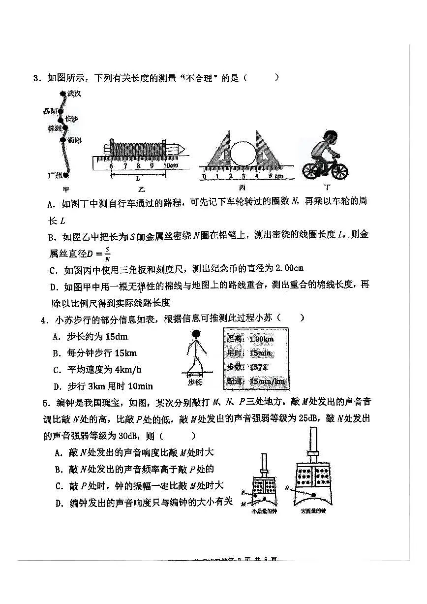 广东省广州市荔湾区真光集团2025-2026学年八年级上学期期中物理试卷第2页
