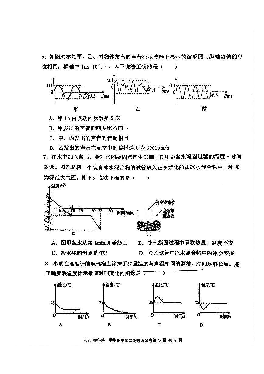 广东省广州市荔湾区真光集团2025-2026学年八年级上学期期中物理试卷第3页