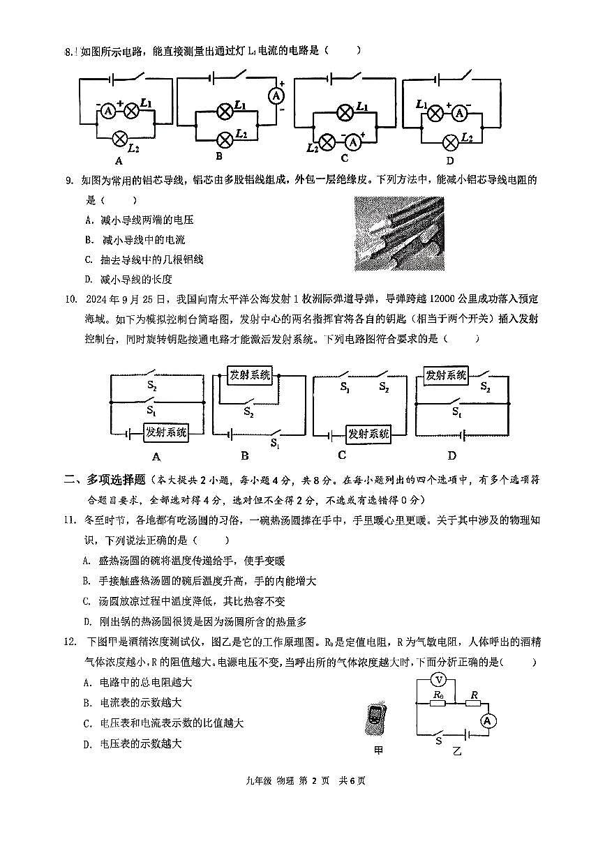 广西南宁市武鸣区2025-2026学年九年级上学期期中考试物理试卷第2页