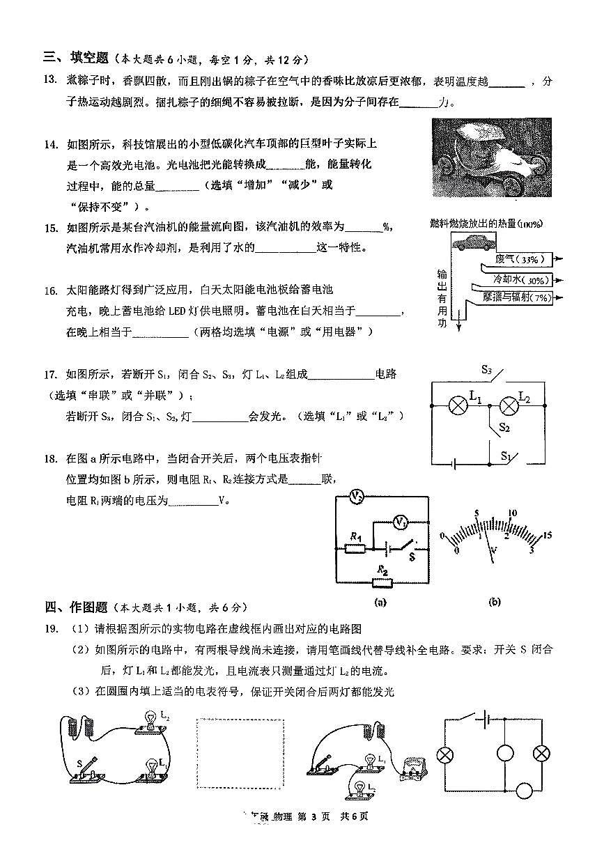 广西南宁市武鸣区2025-2026学年九年级上学期期中考试物理试卷第3页