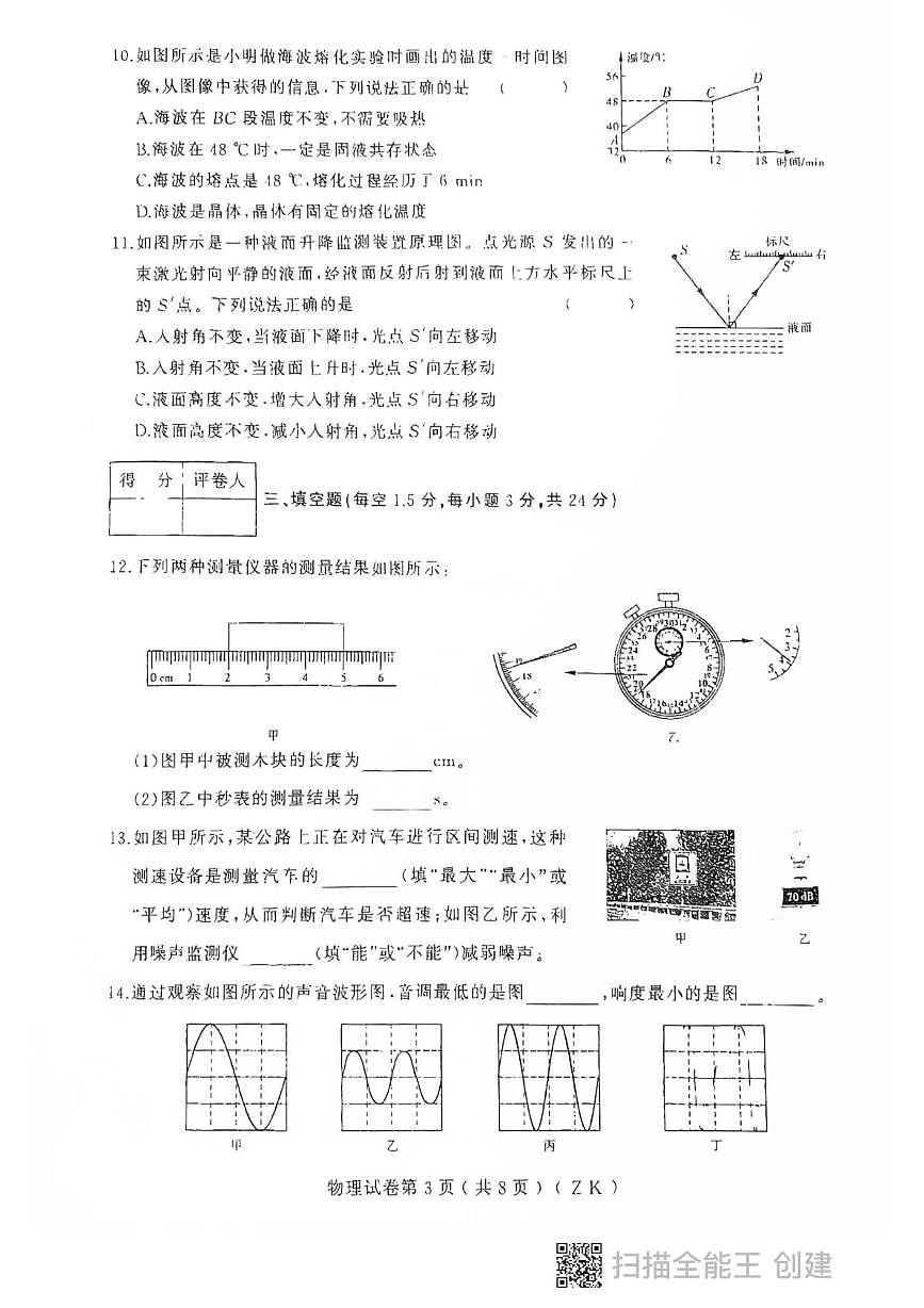 黑龙江省虎林市2025-2026学年上学期八年级期中考试物理试卷第3页