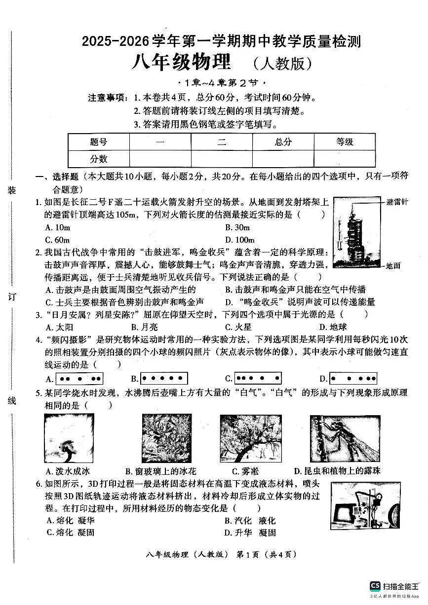 河北省唐山市龙华中学2025-2026学年度八年级上学期期中考试+物理试卷第1页