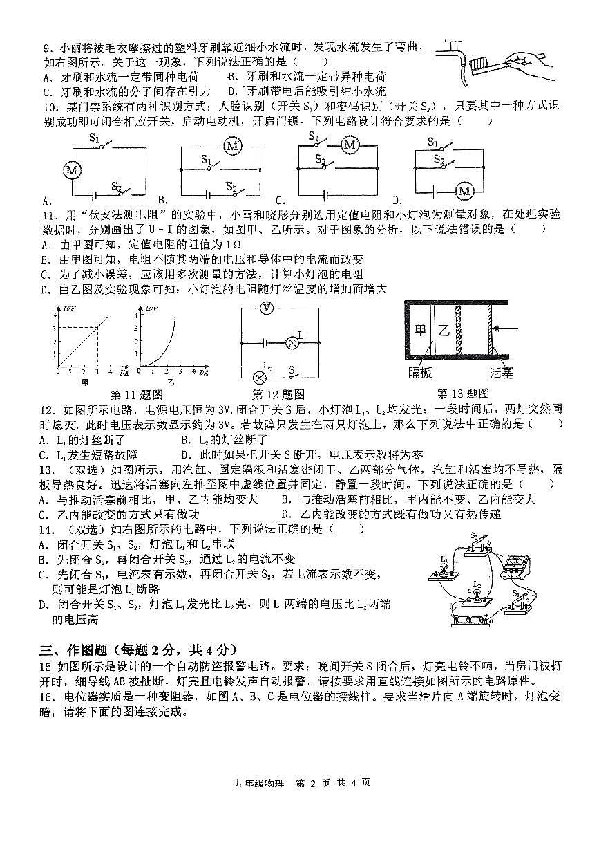 河南省新乡市第十中学2024-2025学年九年级上学期+期中物理试卷第2页