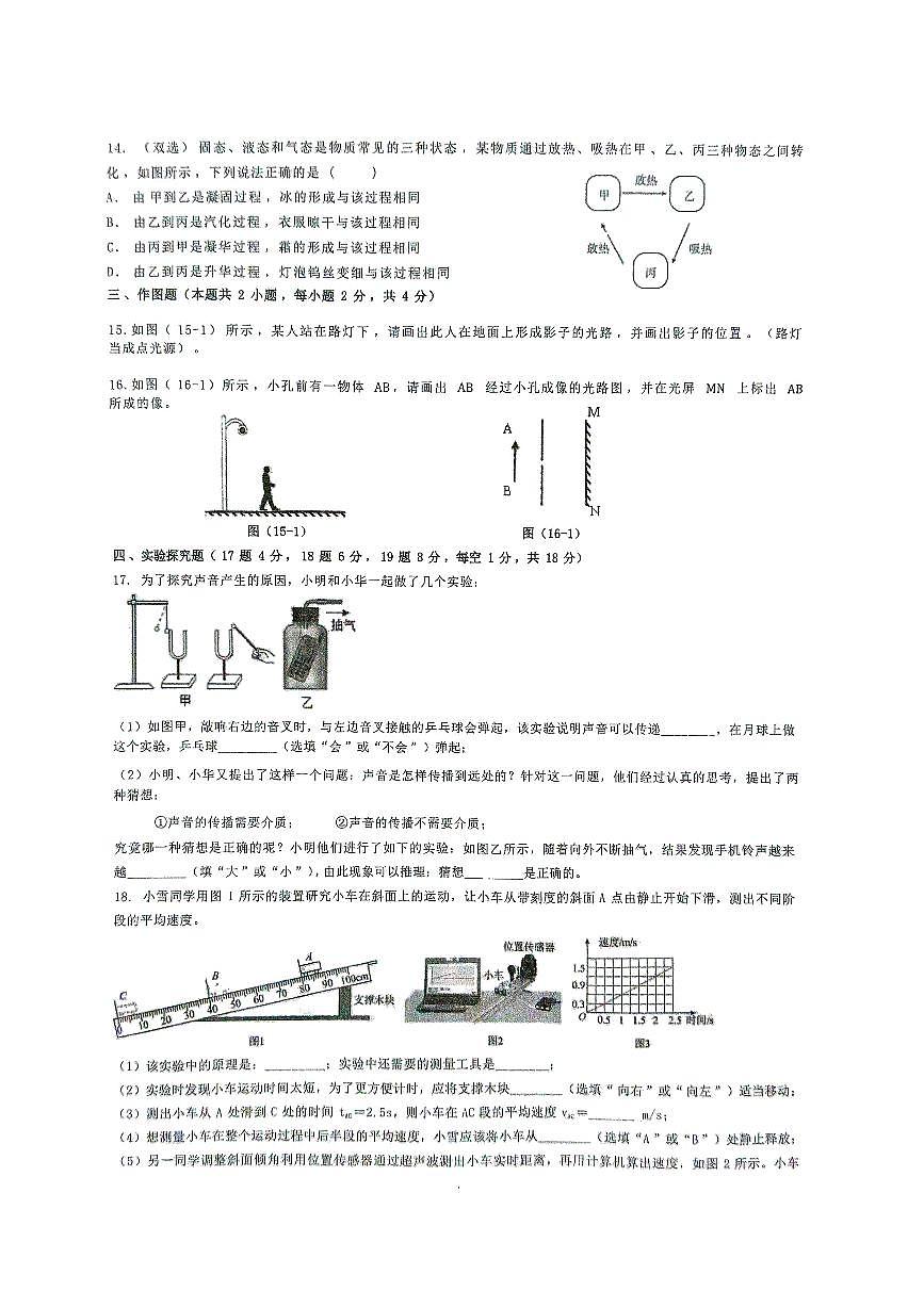 河南省开封市第二十七中学教育集团联考2025-2026学年八年级上学期11月期中物理试题第3页