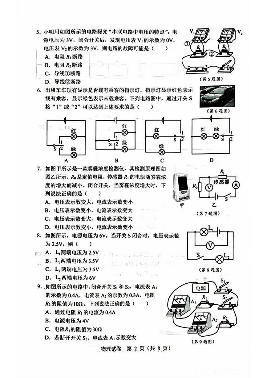 黑龙江省哈尔滨市2025-2026学年九年级上学期期中物理试题第2页