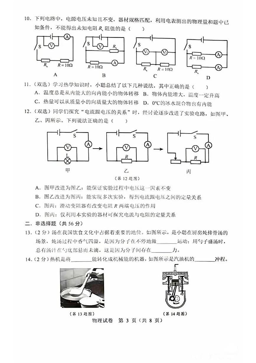 黑龙江省哈尔滨市2025-2026学年九年级上学期期中物理试题第3页