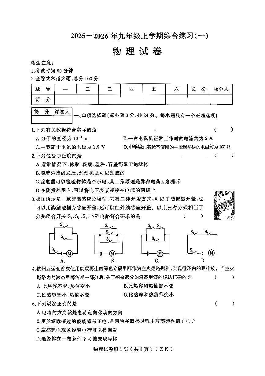 黑龙江龙东地区2025-2026学年九年级上学期期中物理试卷第1页
