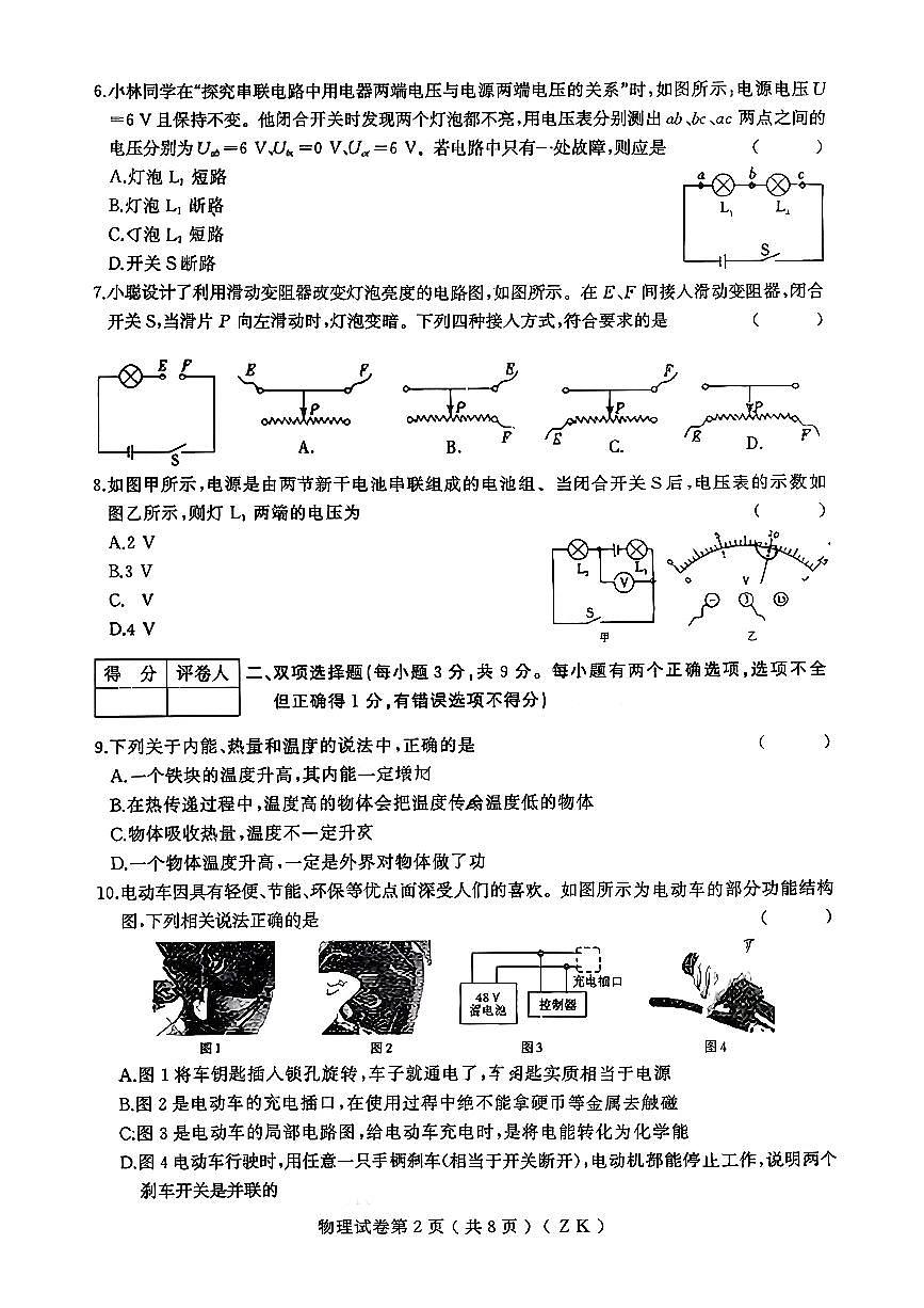 黑龙江龙东地区2025-2026学年九年级上学期期中物理试卷第2页