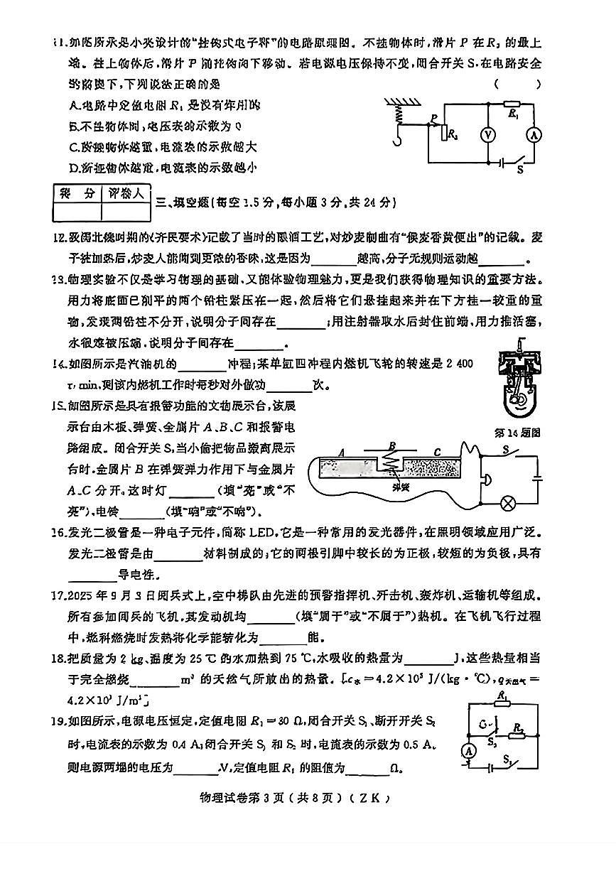 黑龙江龙东地区2025-2026学年九年级上学期期中物理试卷第3页