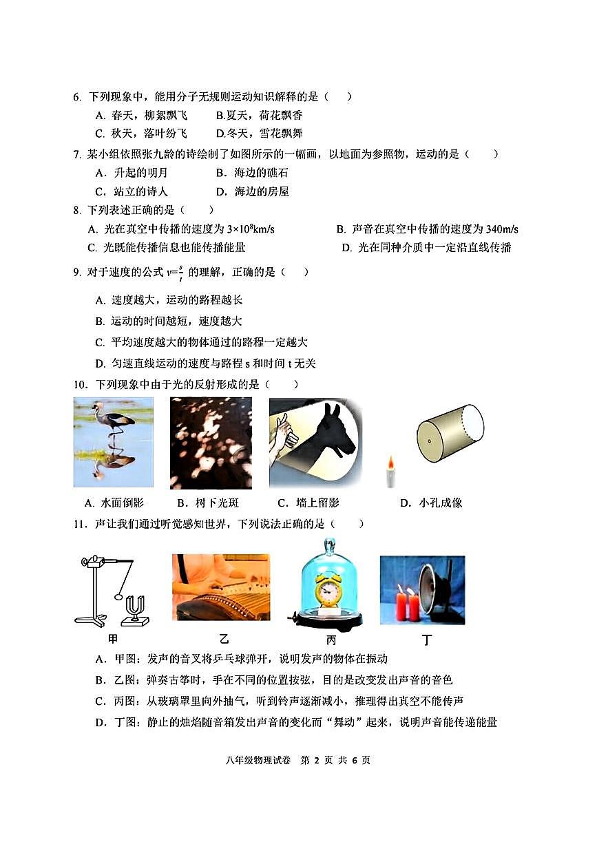 黑龙江省哈尔滨市第三十九中学2025-2026学年八年级上学期期中考试物理试题第2页
