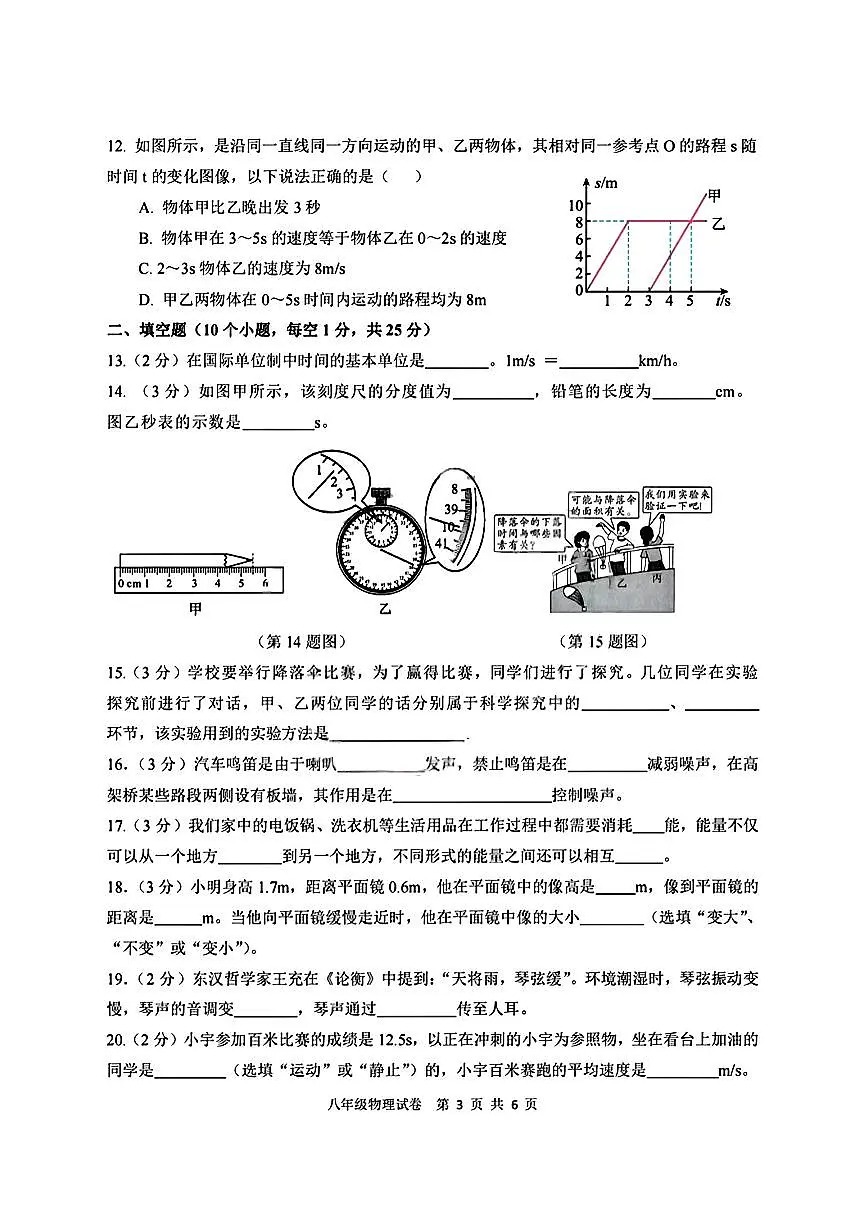 黑龙江省哈尔滨市第三十九中学2025-2026学年八年级上学期期中考试物理试题第3页