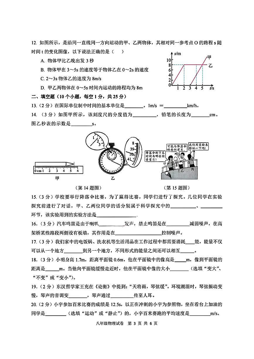黑龙江省哈尔滨市第三十九中学2025-2026学年八年级上学期期中考试物理试题第3页
