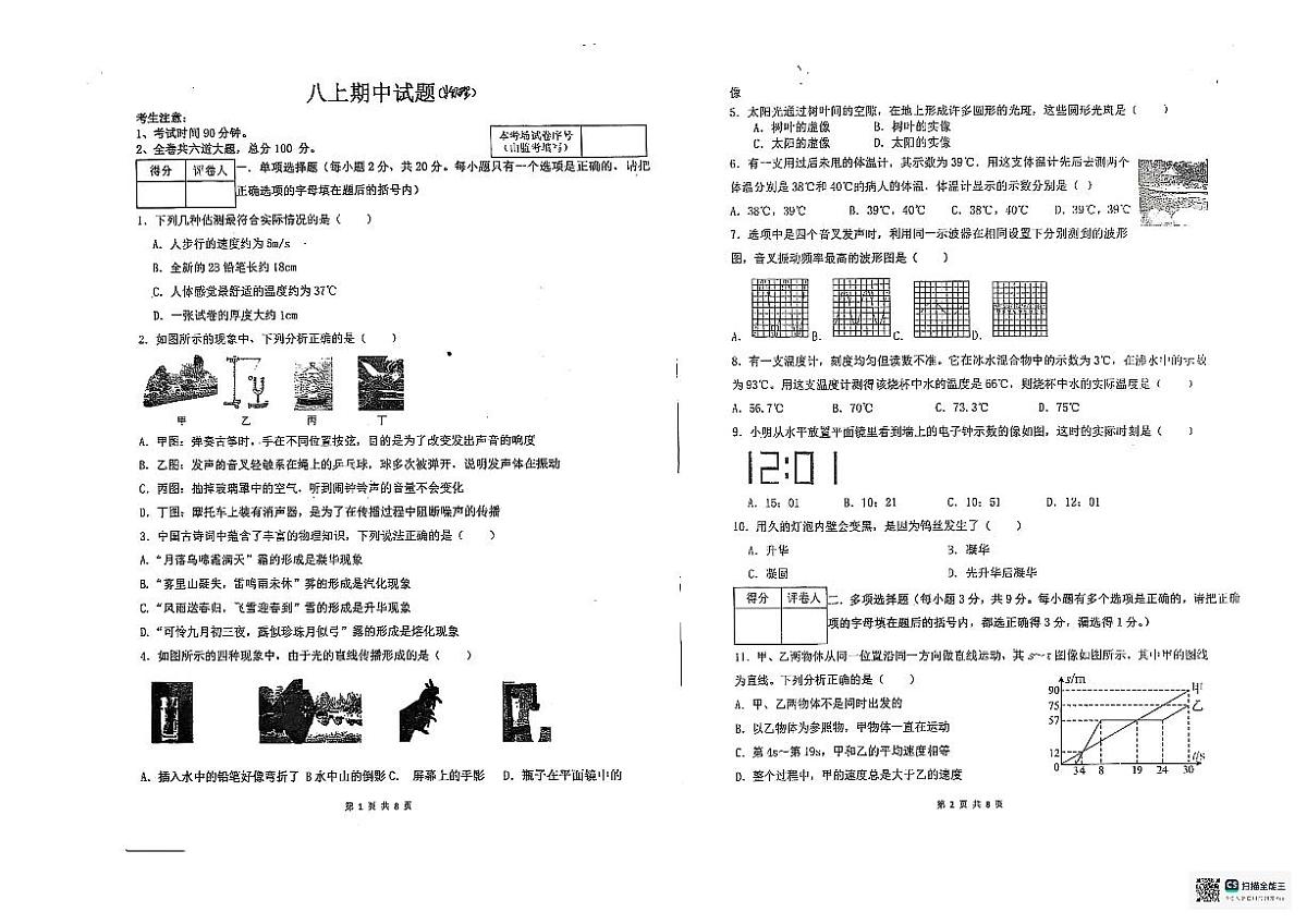 黑龙江省齐齐哈尔市克东县第三中学2025-2026学年八年级上学期11月期中物理试题第1页