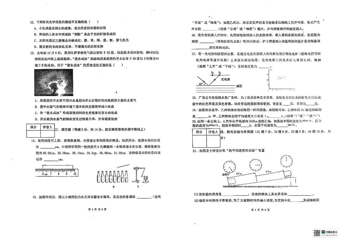 黑龙江省齐齐哈尔市克东县第三中学2025-2026学年八年级上学期11月期中物理试题第2页
