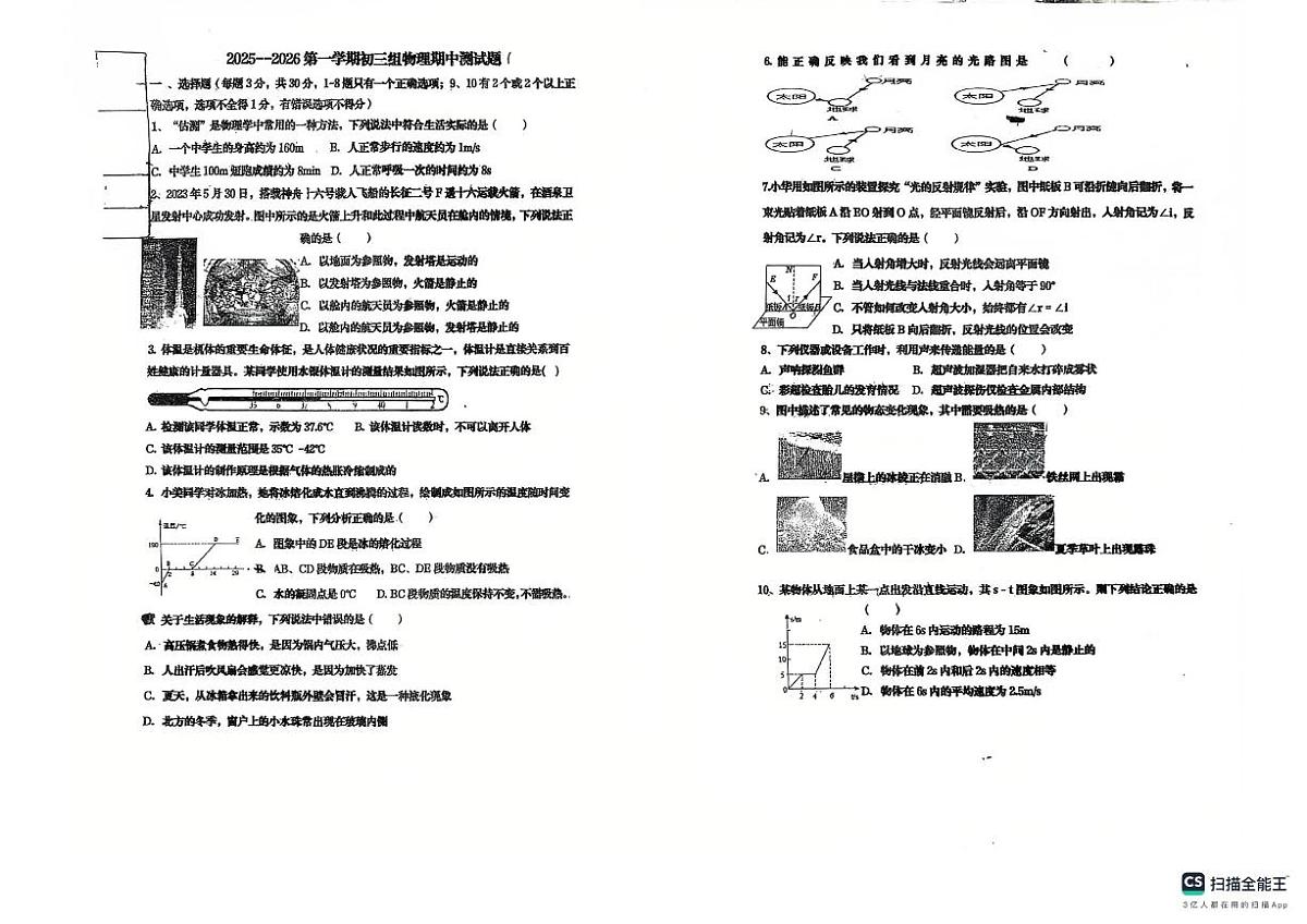 黑龙江省绥化市第五中学校2025-2026学年八年级上学期10月期中物理试题第1页