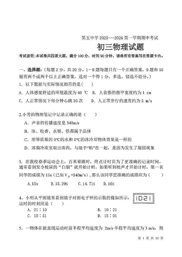 黑龙江省绥化市望奎县第五中学等联考2025-2026学年八年级上学期11月期中物理试题第1页