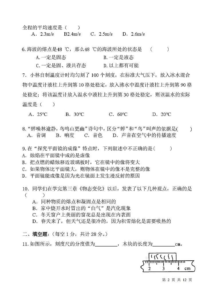 黑龙江省绥化市望奎县第五中学等联考2025-2026学年八年级上学期11月期中物理试题第2页