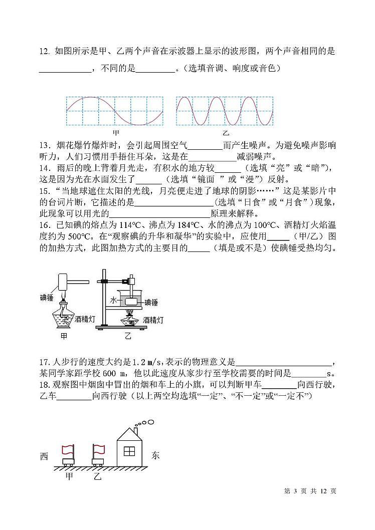 黑龙江省绥化市望奎县第五中学等联考2025-2026学年八年级上学期11月期中物理试题第3页