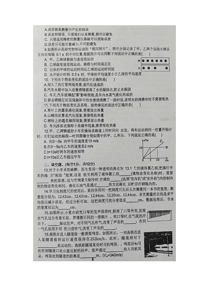 湖北省恩施土家族苗族自治州恩施市恩施市龙凤镇民族初级中学2025-2026学年八年级上学期11月期中物理试题第2页
