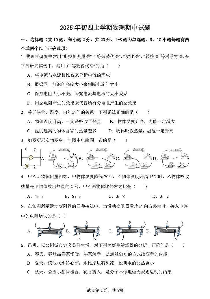 黑龙江省绥化市望奎县五中联考2025-2026学年九年级上学期11月期中物理试题第1页