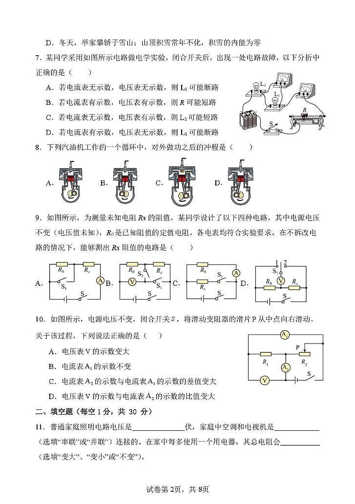 黑龙江省绥化市望奎县五中联考2025-2026学年九年级上学期11月期中物理试题第2页