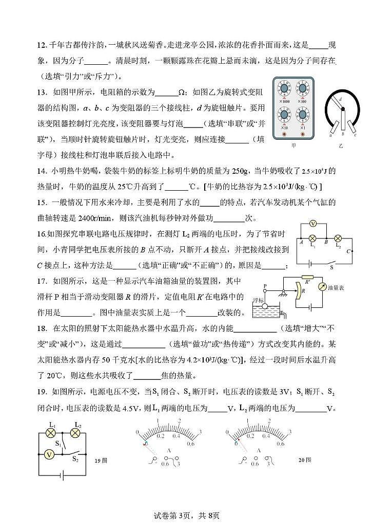 黑龙江省绥化市望奎县五中联考2025-2026学年九年级上学期11月期中物理试题第3页