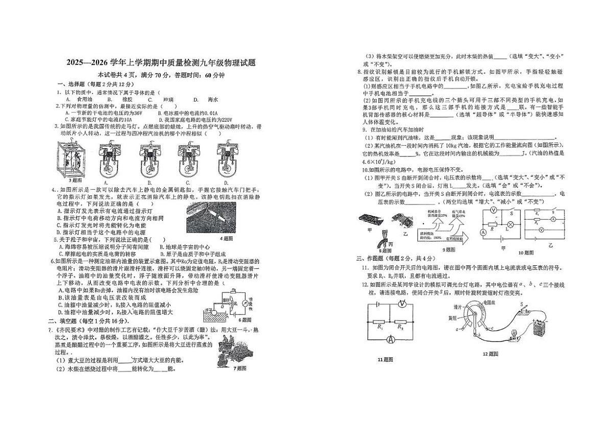 吉林省吉林市桃源路亚桥中学校2025-2026学年度九年级上学期期中考试物理试卷第1页